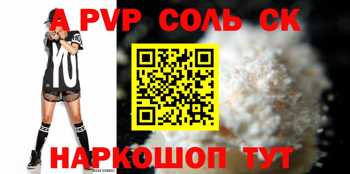 Сафоново  A PVP СК  Alpha-PVP Соль  Вход с VPN 