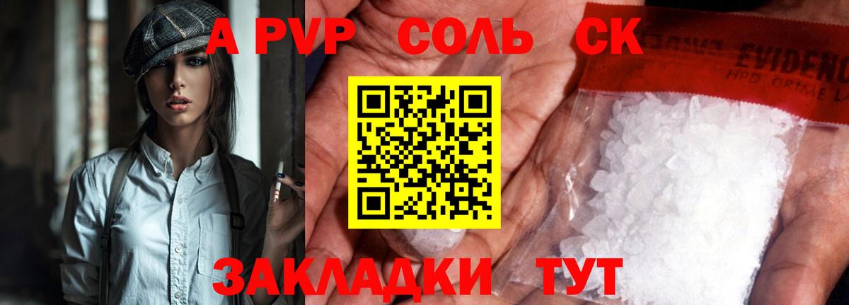APVP Crystall Сафоново