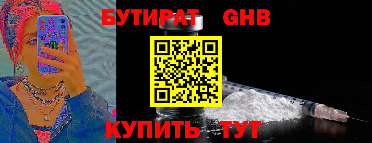 БУТИРАТ BDO 33%  Вход с VPN  Сафоново 
