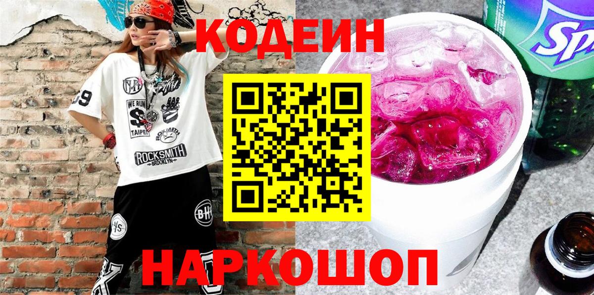 Codein напиток Lean (лин)  Вход с VPN  Кодеин напиток Lean (лин)  Сафоново 