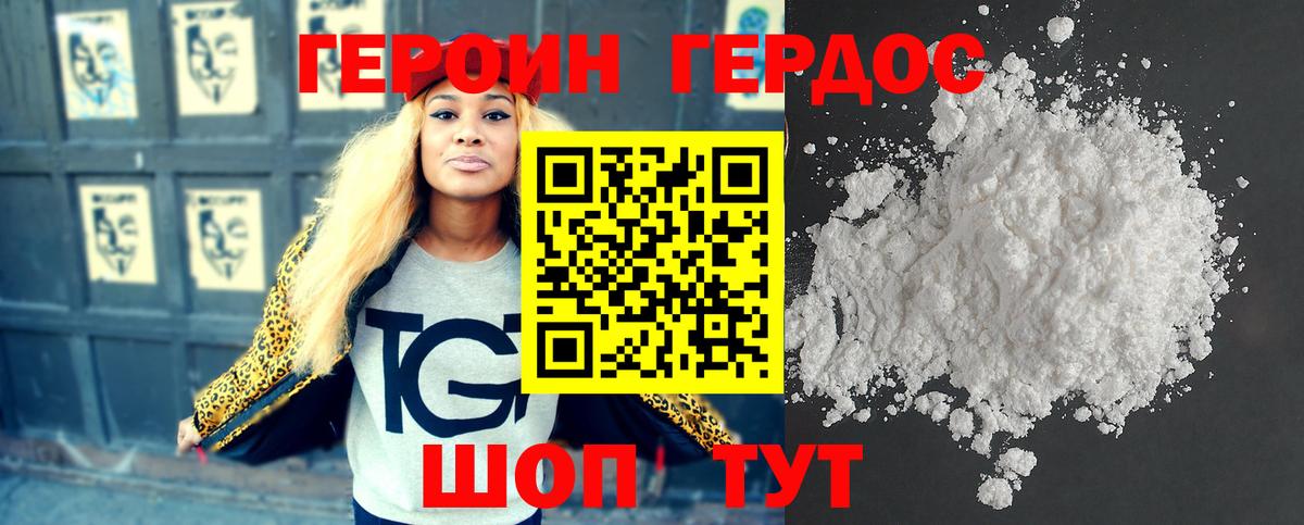 ГЕРОИН герыч Сафоново