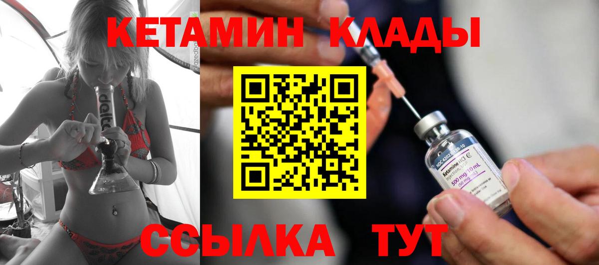 Кетамин VHQ Сафоново