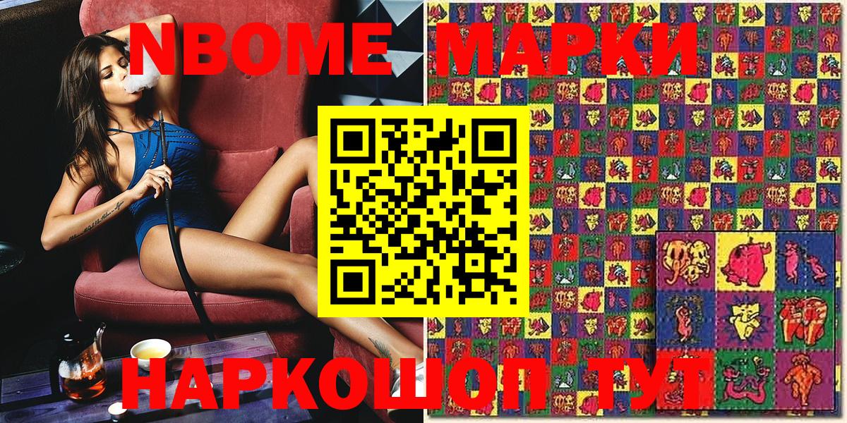 Наркотические марки  Марки NBOMe 1,5мг  Марки NBOMe 1,5мг  Вход с VPN  Сафоново 