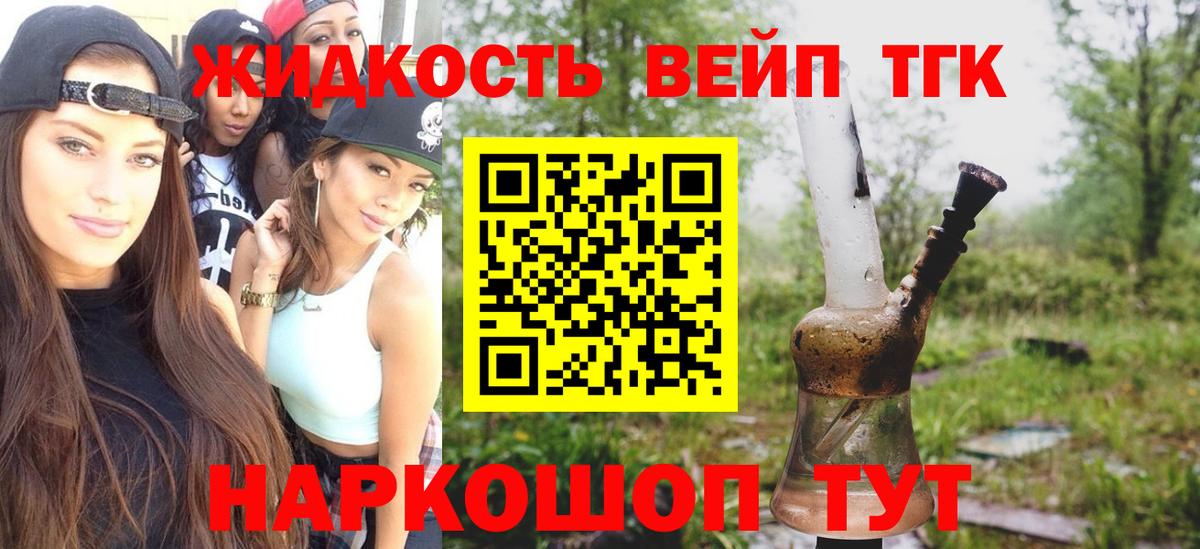 Сафоново  ТГК вейп  Вход с VPN  Дистиллят ТГК вейп 